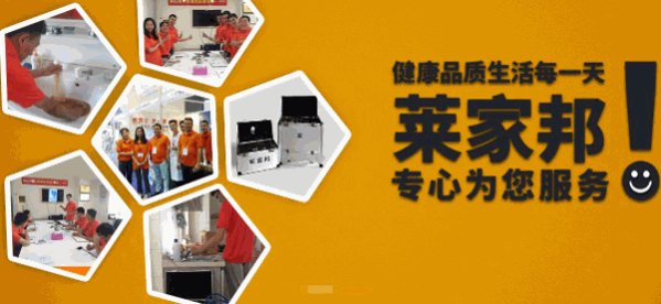 莱家邦家电清洗